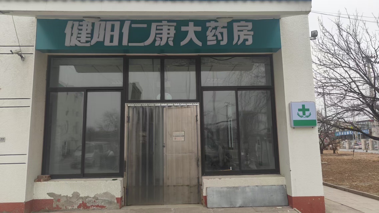 健陽仁康攜手金博軟件，共筑醫(yī)藥電商一體化平臺