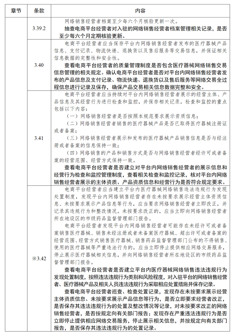 《醫(yī)療器械網(wǎng)絡(luò)銷售質(zhì)量管理規(guī)范現(xiàn)場檢查指導(dǎo)原則（征求意見稿）》意見_14.jpg