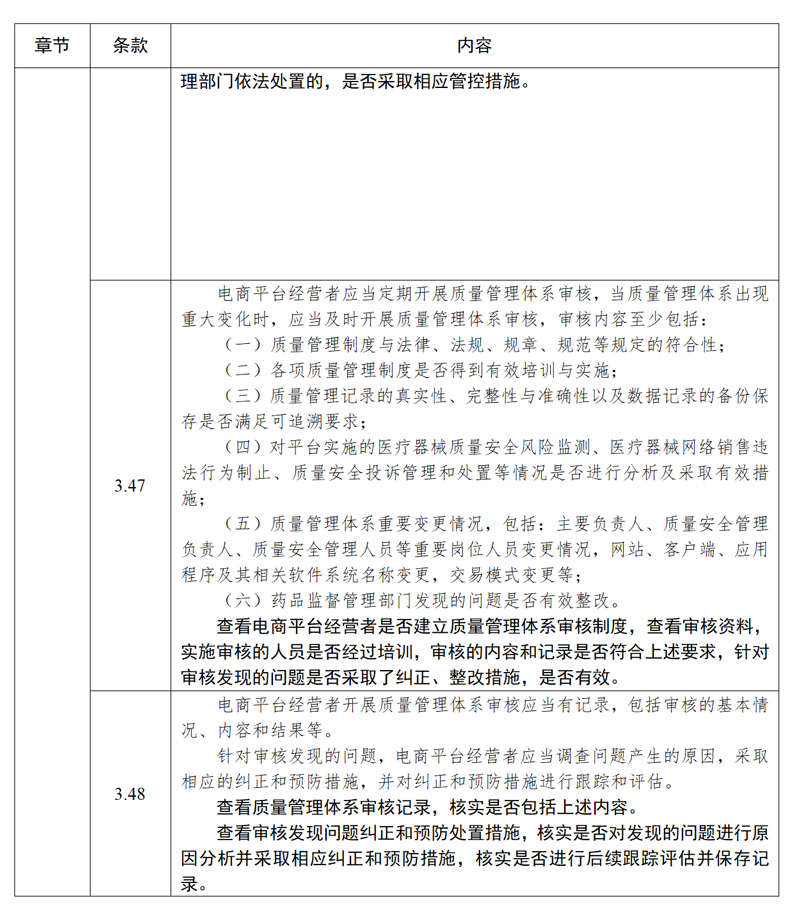 醫(yī)療器械網(wǎng)絡(luò)銷售質(zhì)量管理規(guī)范現(xiàn)場檢查指導(dǎo)原則_16.jpg