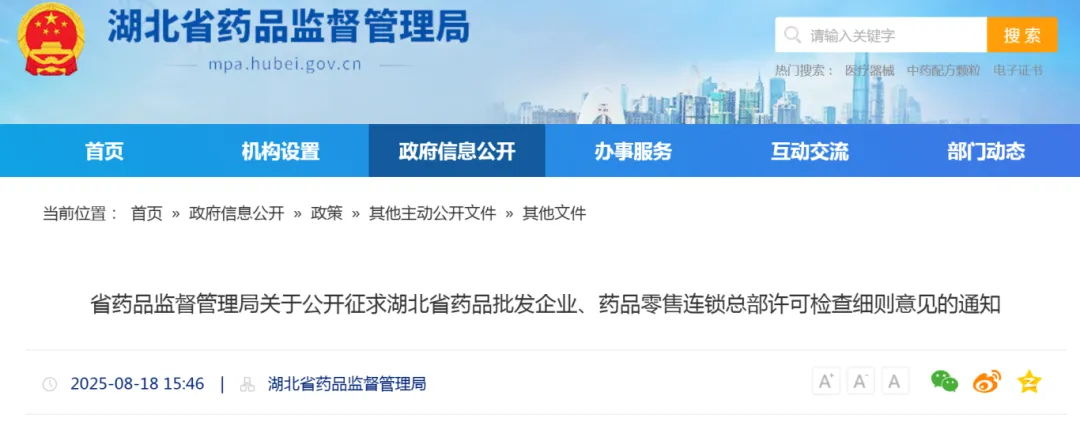 湖北省藥品批發(fā)企業(yè)經(jīng)營活動許可檢查細則 （征求意見稿）