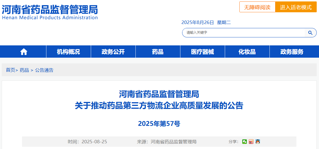 河南省藥品第三方現(xiàn)代物流技術(shù)指南