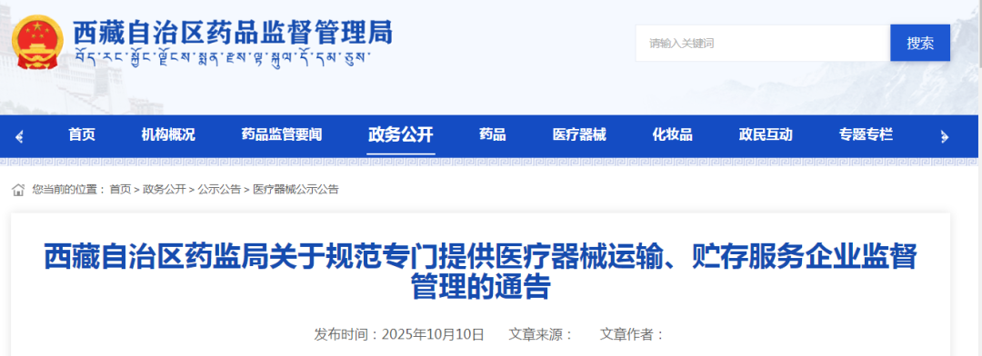 《規(guī)范專門提供醫(yī)療器械運(yùn)輸、貯存服務(wù)企業(yè)監(jiān)督管理的通告》