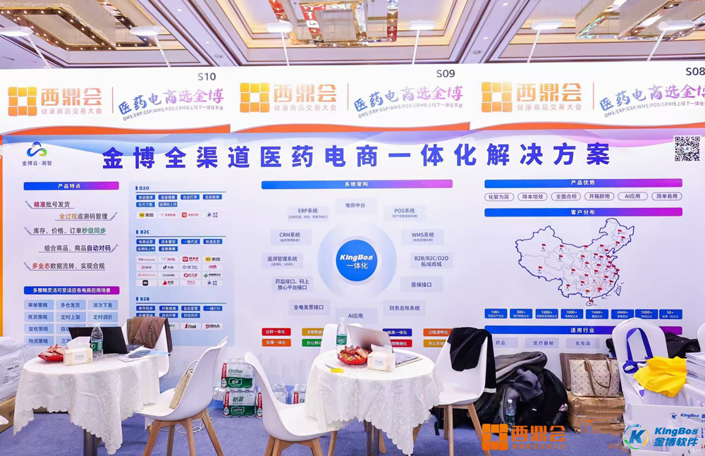 滿載而歸！金博攜全渠道醫(yī)藥電商一體化系統(tǒng) 閃耀亮相2026西鼎會