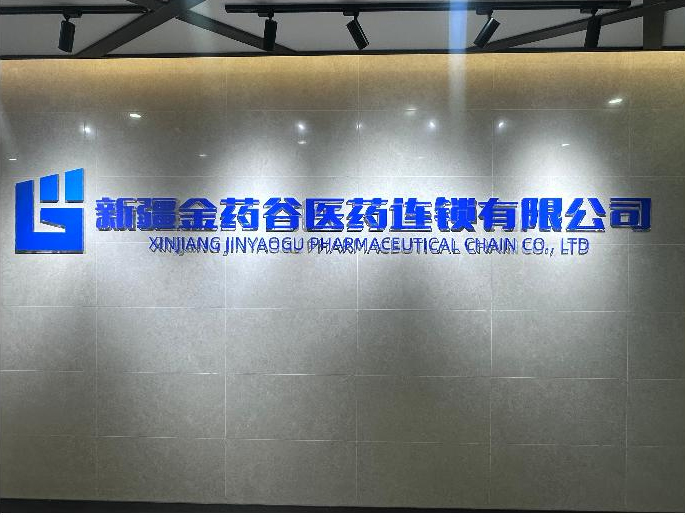 數智賦能?物流革新｜新疆金藥谷攜手金博軟件，打造醫藥批零一體現代物流體系