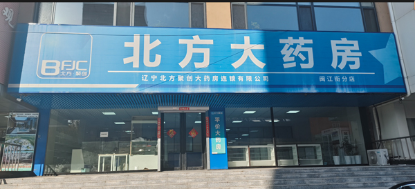 日發5萬+單！金博軟件助力遼寧北方聚創實現“批發+連鎖+電商”全鏈路高效運營