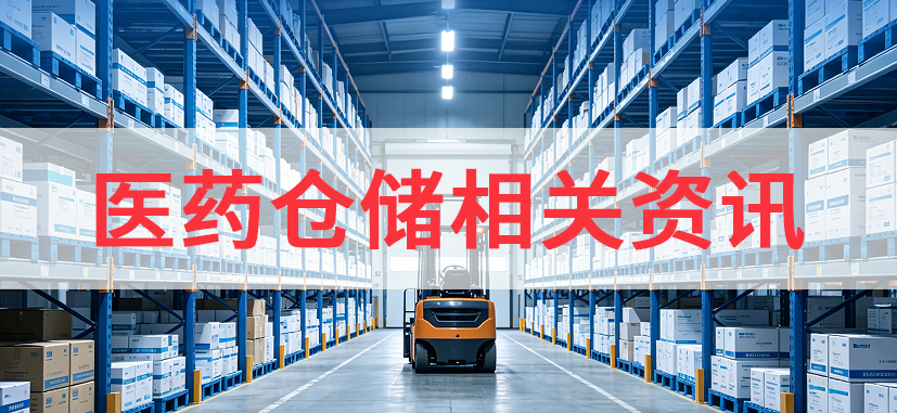 金博醫藥WMS倉儲系統包含什么功能？適用于什么企業？