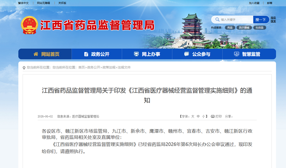 江西省醫療器械經營監督管理實施細則